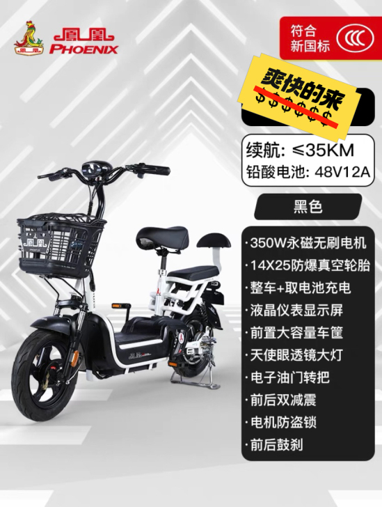 品牌型号:凤凰电动车,具体数据看图