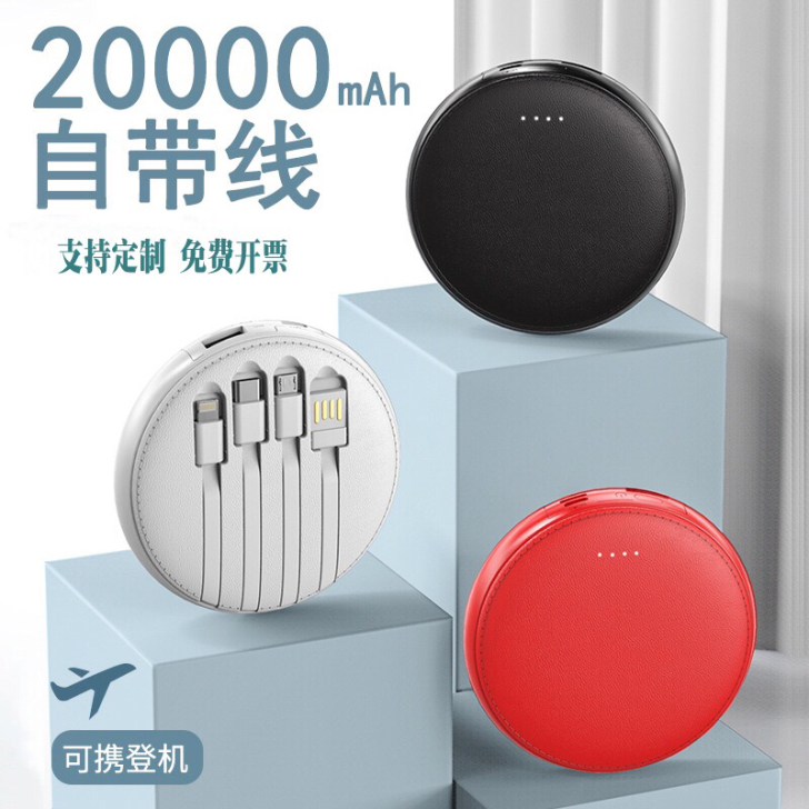 圆形皮纹自带四线 充电宝   迷你大容量移...