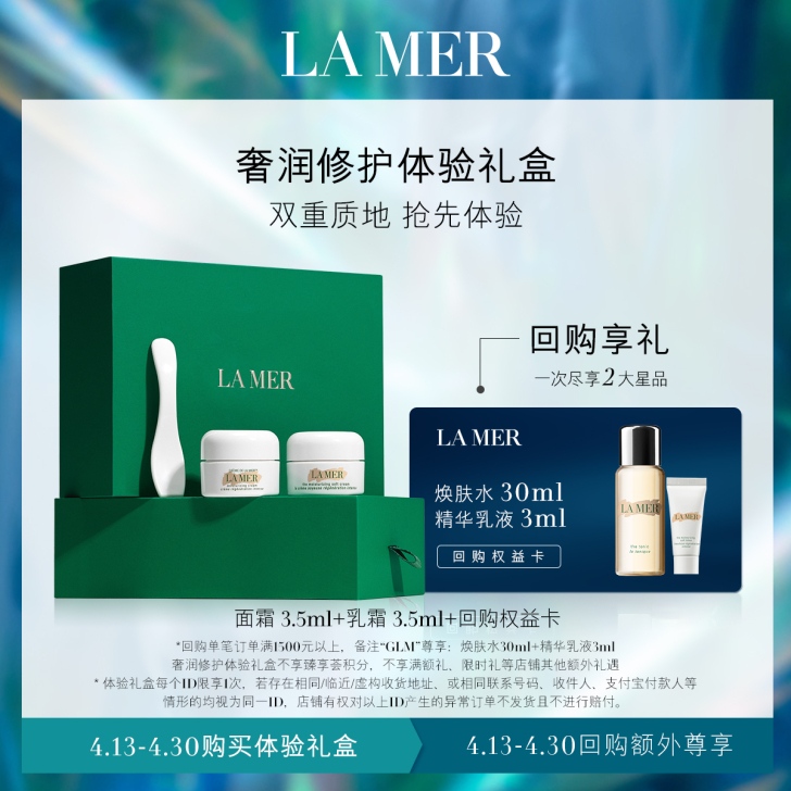 LA MER/海蓝之谜 乳液面霜3.5g2