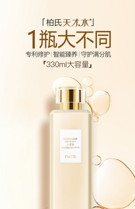 柏氏天才酵母爽肤精华水女补水保湿收缩毛孔化...