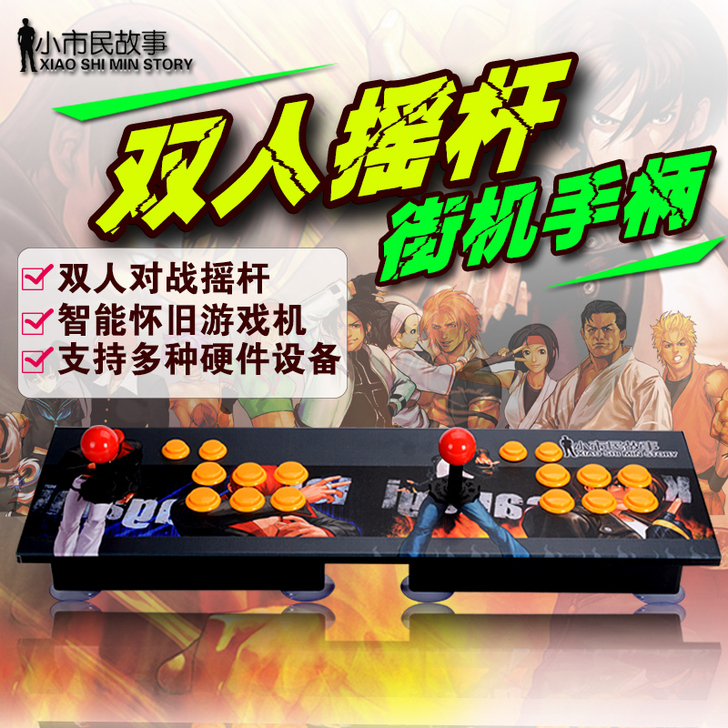 other/其他 摇杆