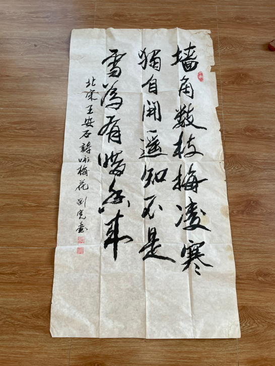 名家刘宽书法作品,尺寸约136*68厘米,...