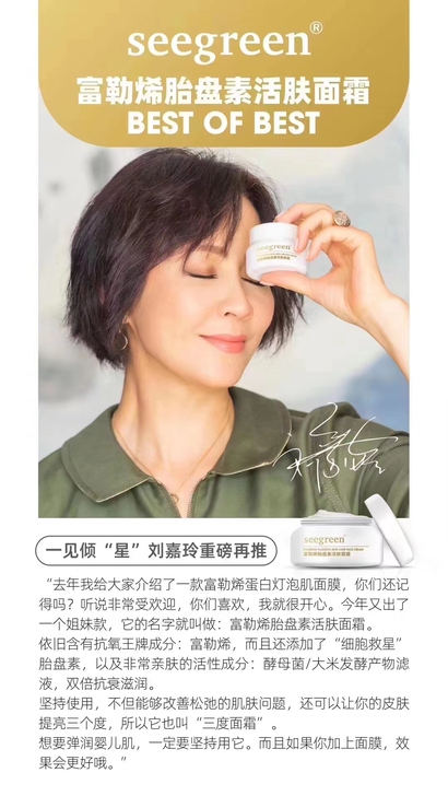 全新，刘嘉玲代言面霜，用过才知道神奇。