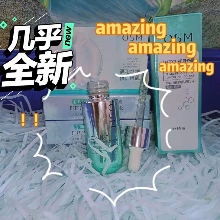欧诗漫祛痘精华今年才买的 用过几回了 不介...