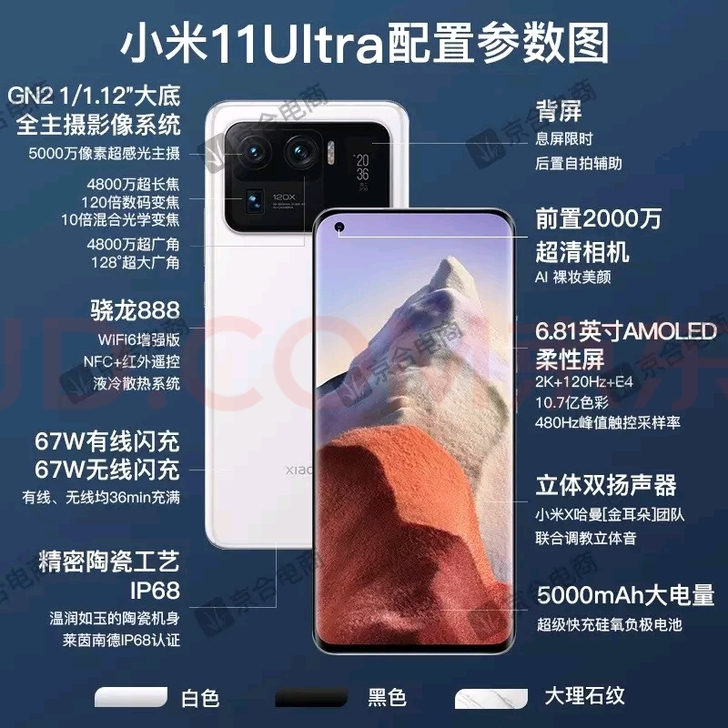 小米11ultra 12+512 白色陶瓷