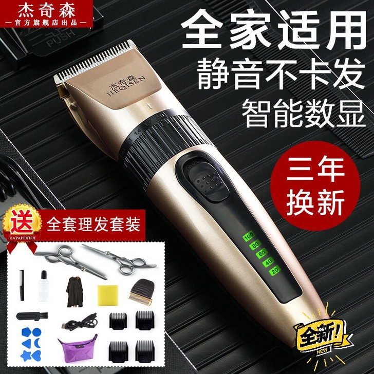 杰奇森理发器电推剪成人剃头刀电动推子数显儿...