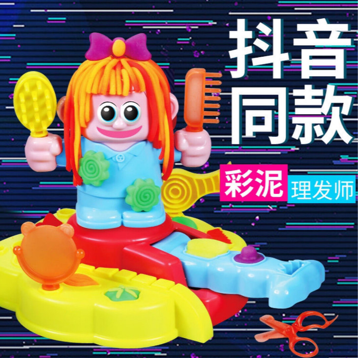 抖音网红同款儿童理发师彩泥模具剪头发橡皮泥...