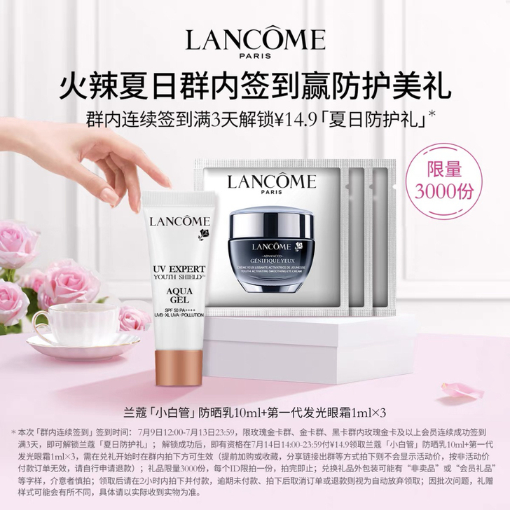出兰蔻群聊签到 小白管10ml发光眼霜...