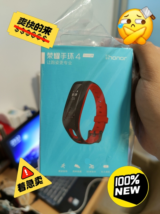 荣耀手环4