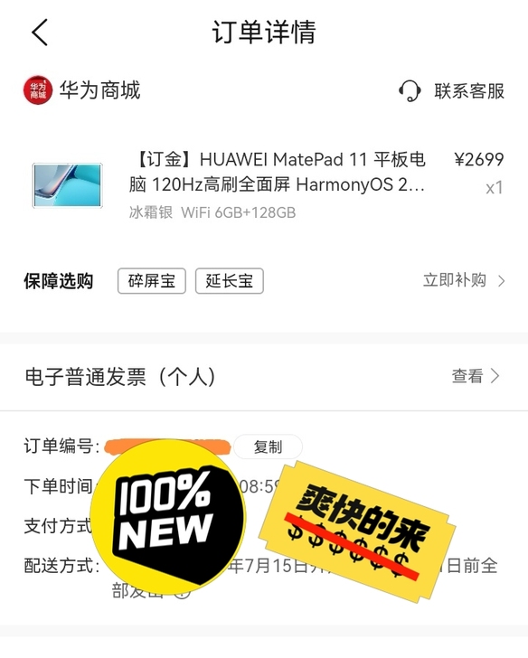 华为MatePad 11 平板电脑 6+1...