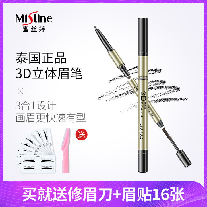 泰国正品mistine眉笔女3d立体防水防...