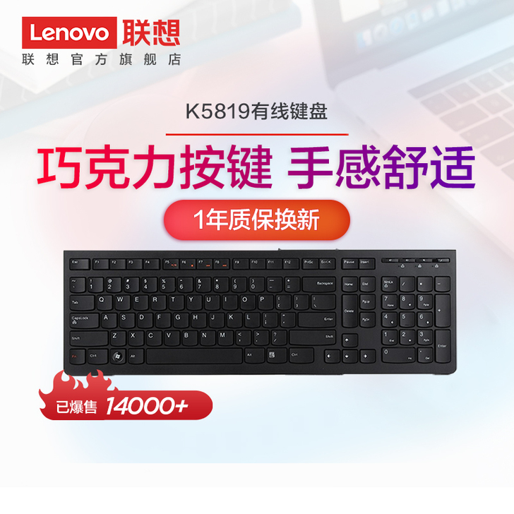 联想K5819黑/白有线键盘轻薄usb办公...
