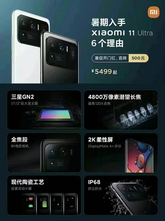 小米11ultra