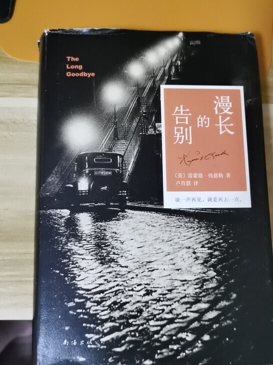 《漫长的告别》美国-雷蒙德.钱德勒著，村上...