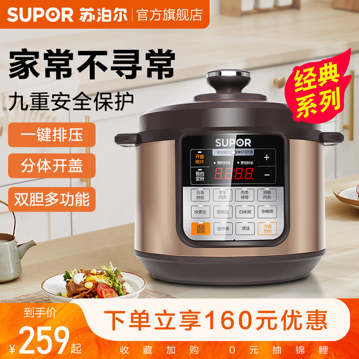 苏泊尔电压力锅家用智能5L双胆电高压锅多功...