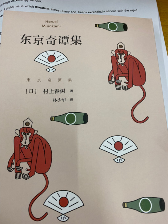 村上春树《东京奇潭集》