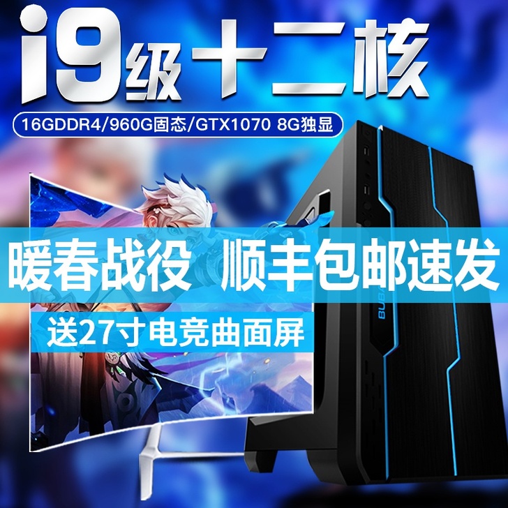 i7八核i5吃鸡游戏水冷家用办公组装电脑主...