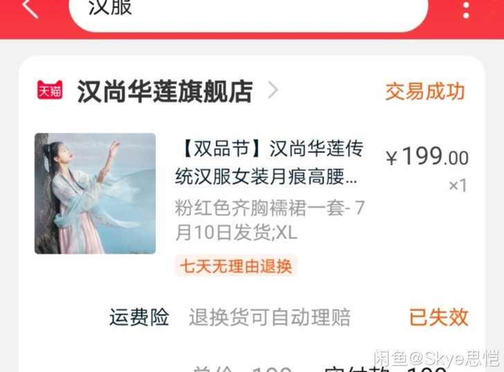 全新盲盒汉尚华莲夏汉服一套(蓝色薄纱上衣+...