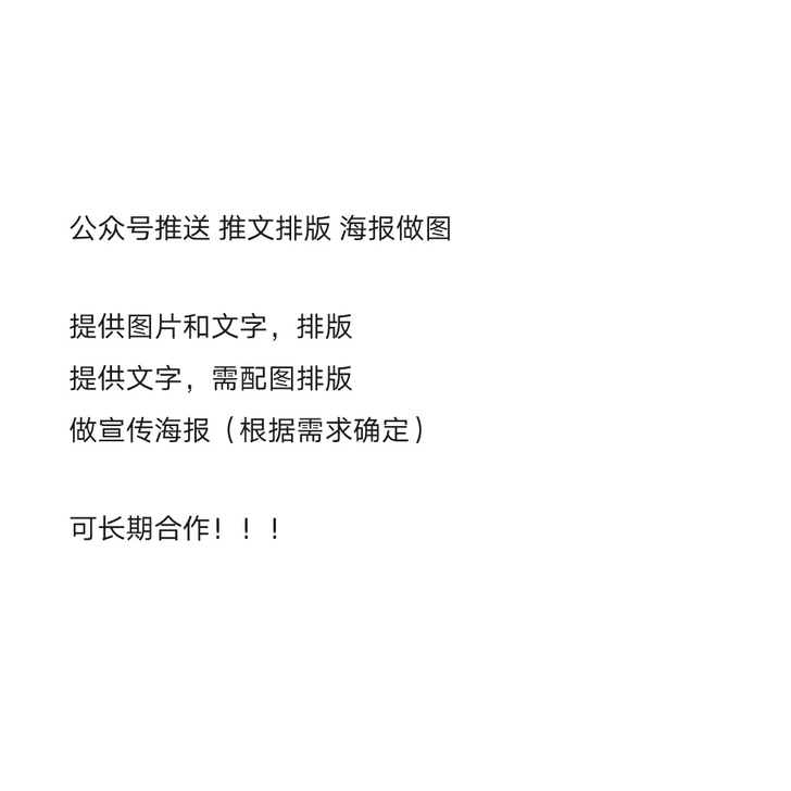 公众号推文排版 图片设计