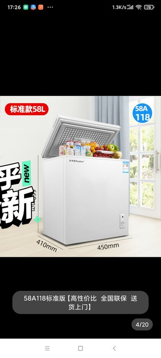 荣事达158L小冷柜  买来发现小了 想换...