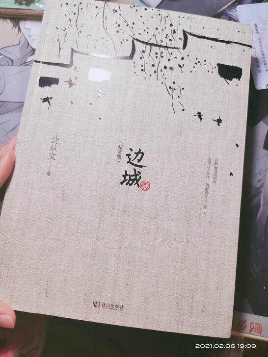 《边城》纪念典藏版 沈从文