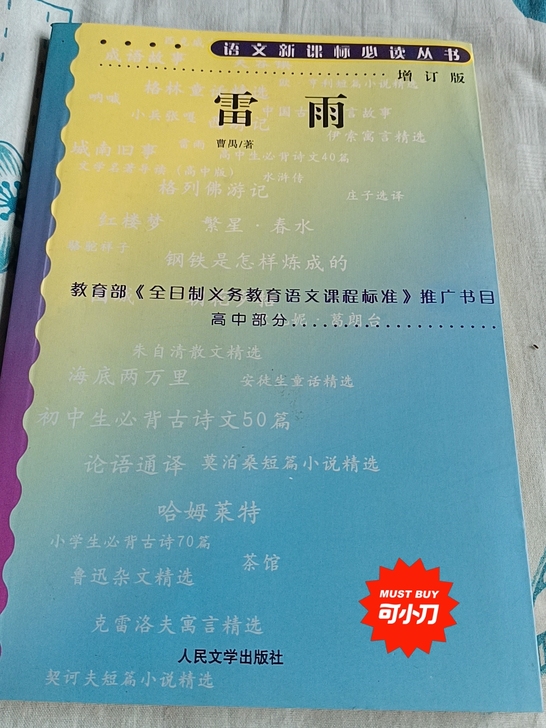 高考完后，发现自己好多名著买来从未翻看，感...