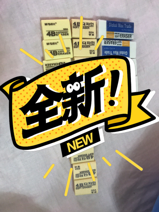 橡皮