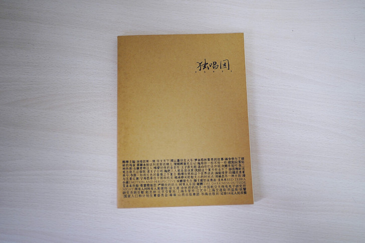《独唱团》 韩寒主编 正版绝版 95成新，...
