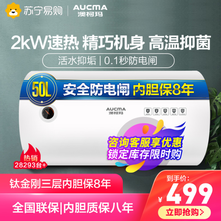 Aucma/澳柯玛 电热水器   用了半年...