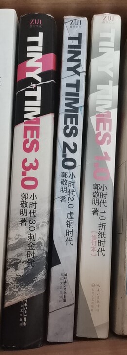 郭敬明 小时代123