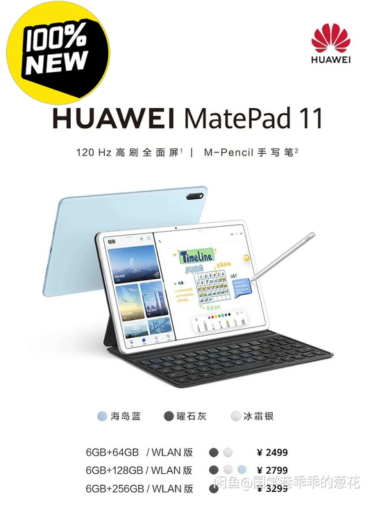 华为|新品 MatePad 11