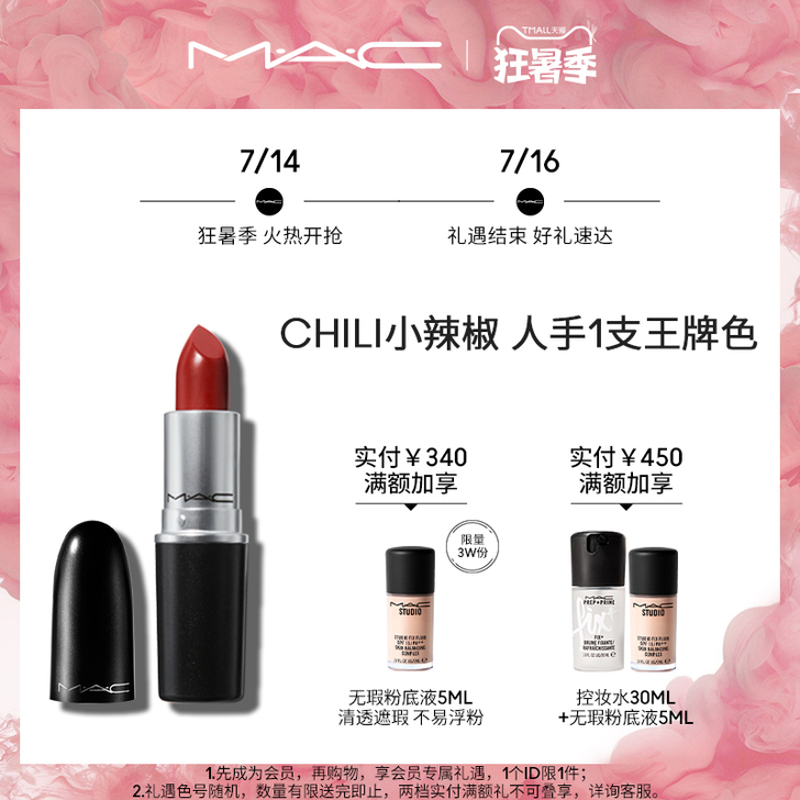 MAC/魅可 唇膏口红