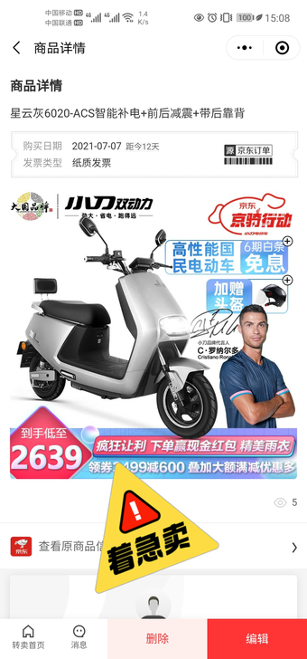 因个人工作变动刚买12天的电动车，割爱转让...
