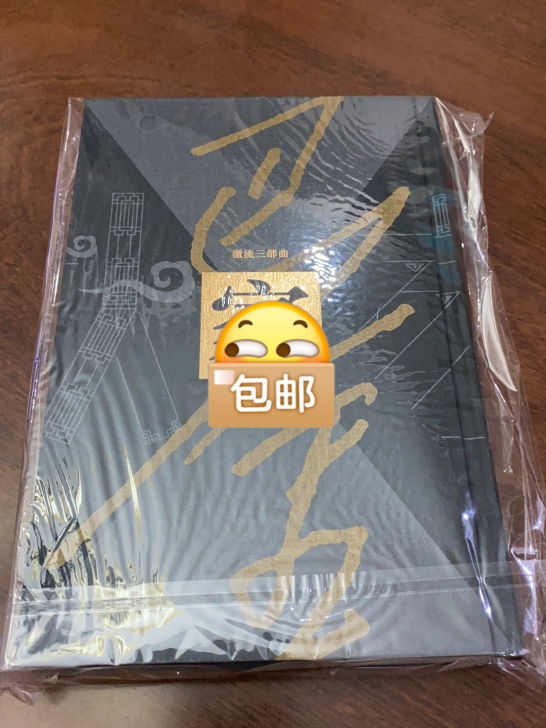巴金《家》，香港天地出版社出版，正版，精装...