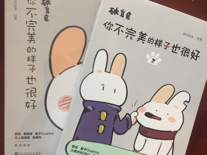 破耳兔 你不完美的样子也很好1/2青春文学...