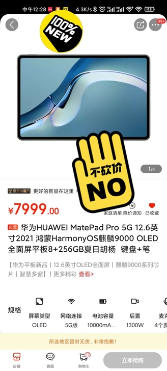 #超级尖货#全新未拆封#华为MatePad...