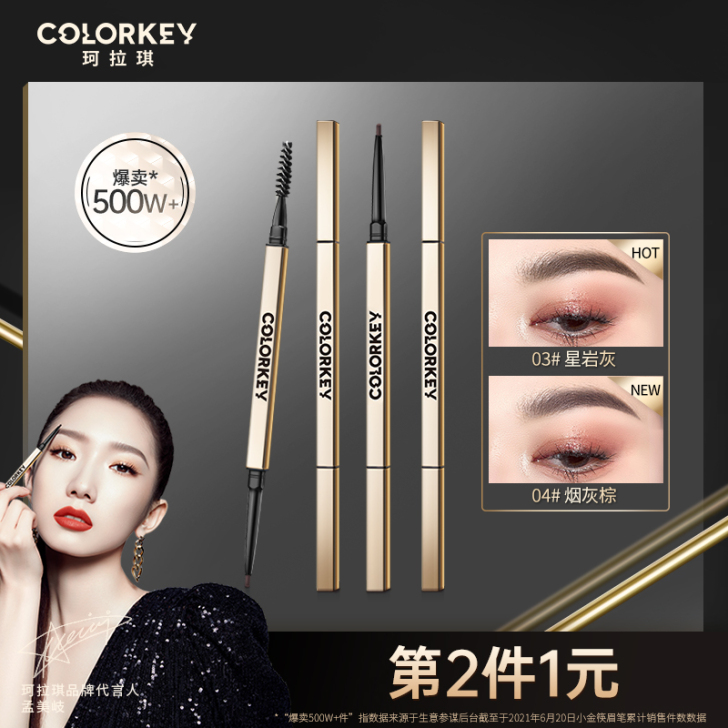 COLOR KEY 眉笔眉粉1支