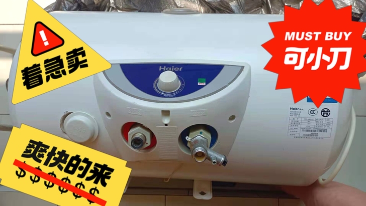 海尔热水器FCD-H40H（E）