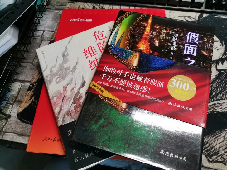 出东野圭吾两本书，两本17.5元，不包邮！...