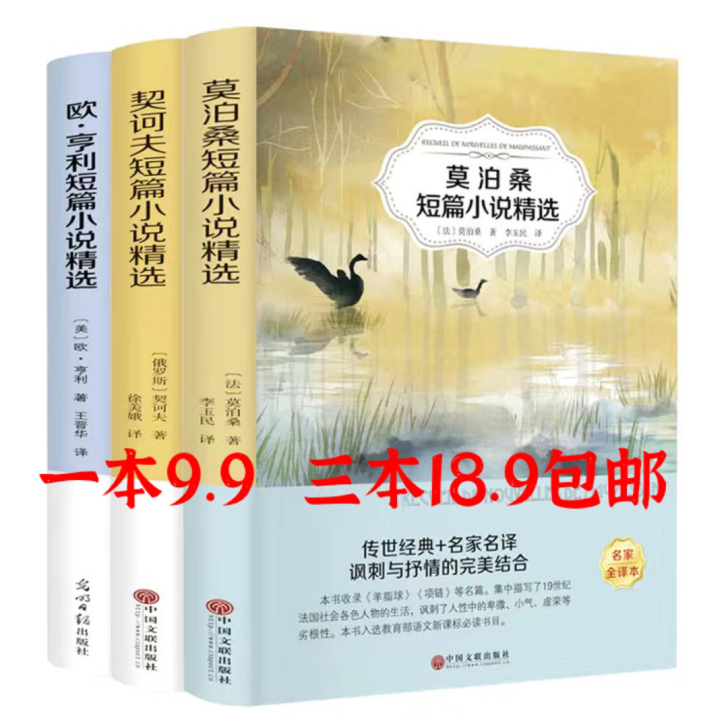 外国名著莫泊桑欧亨利契诃夫短篇小说精选青少...