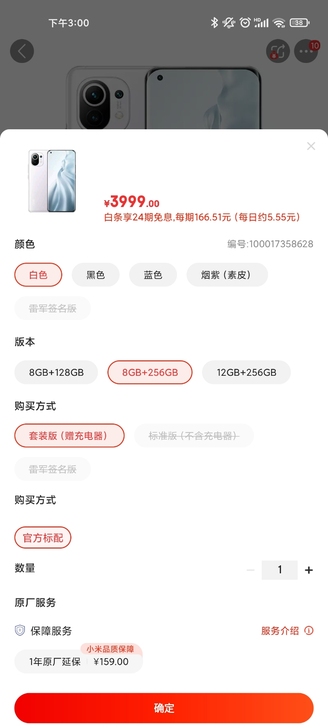 白色小米11  8+256g，7月10号激...