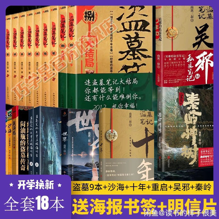 怀旧卡片明信片盗墓笔记全套18册有大结局南...
