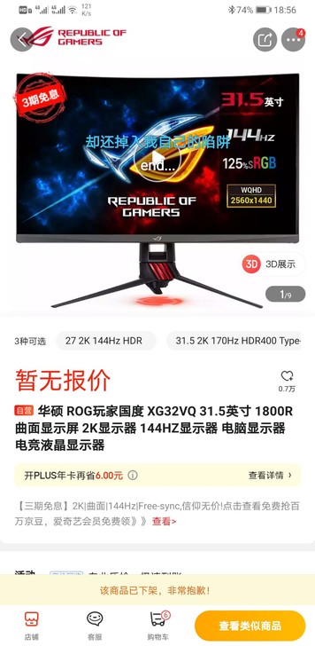 华硕 ROG玩家国度 XG32VQ 31....