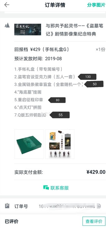 盗墓笔记众筹