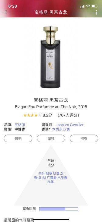 宝格丽 黑茶古龙150ml 试喷 有塑封