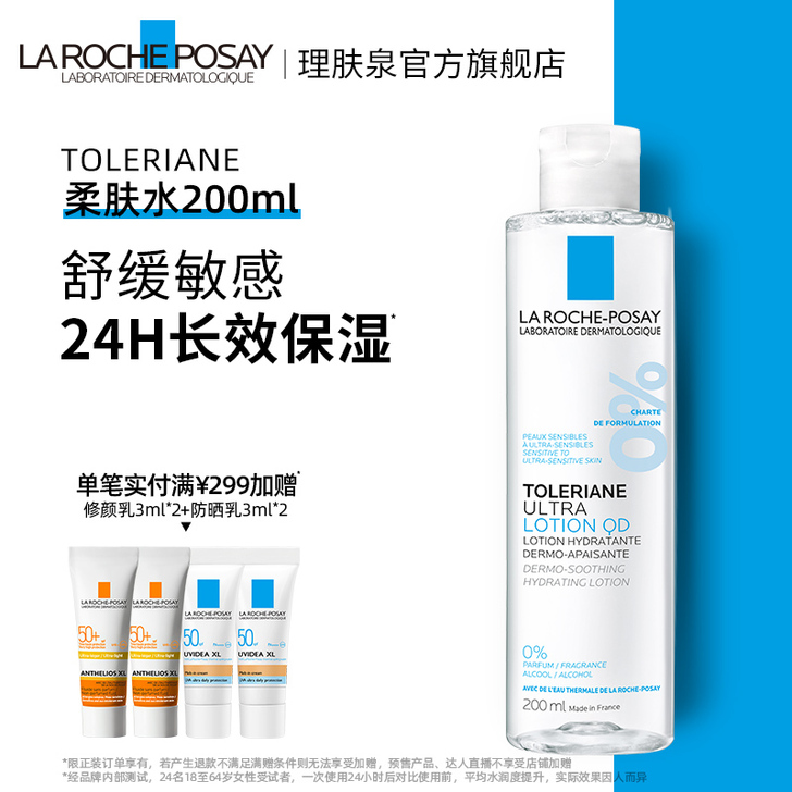 理肤泉 化妆水