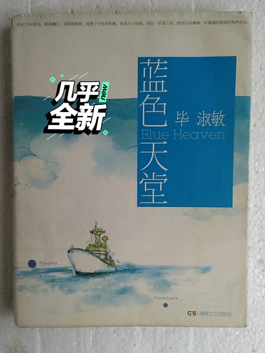 毕淑敏的书 值得典藏!自己付运费