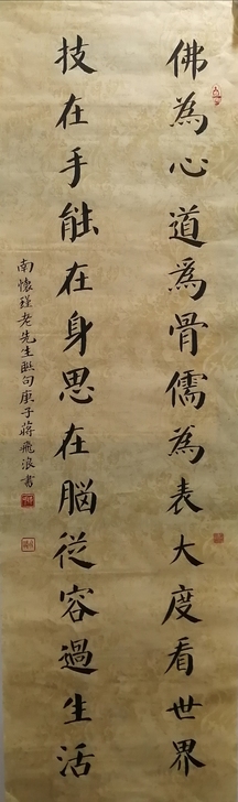 书法作品 南怀瑾老先生联句