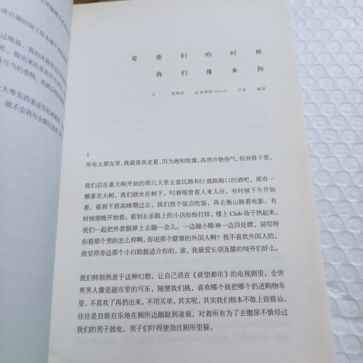 去你家玩好吗，高中时候购入的，韩寒主编，喜...