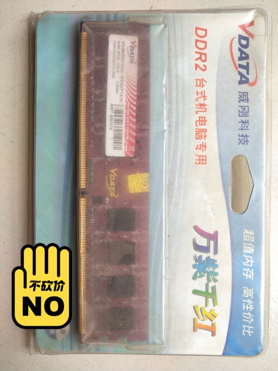 威刚原装DDR-2内存条1G，当年工厂采购...